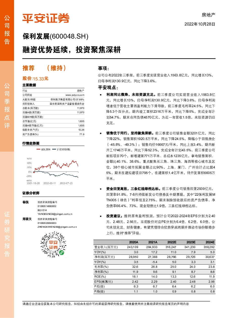 融资优势延续，投资聚焦深耕