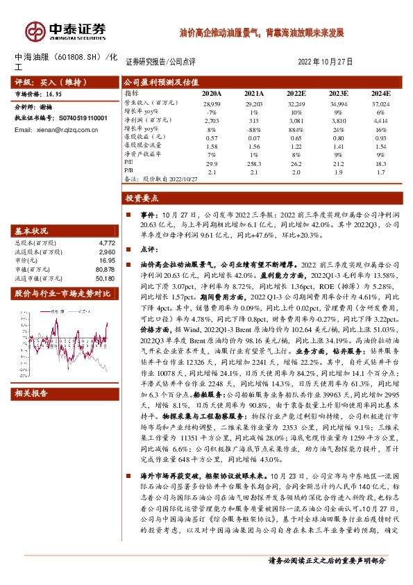 油价高企推动油服景气，背靠海油放眼未来发展