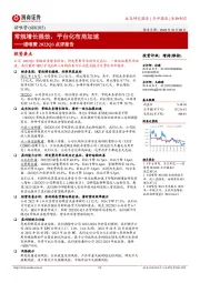 诺唯赞2022Q3点评报告：常规增长强劲，平台化布局加速