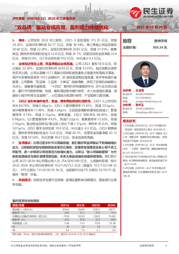 2022年三季报点评：“双品牌”驱动业绩高增，盈利能力持续优化