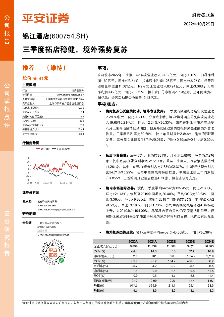 三季度拓店稳健，境外强势复苏