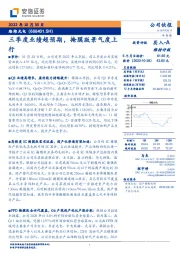 三季度业绩超预期，掩膜版景气度上行