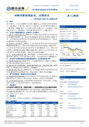 妙可蓝多2022年三季报点评：奶酪消费短期波动，业绩承压