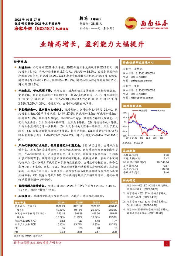 业绩高增长，盈利能力大幅提升