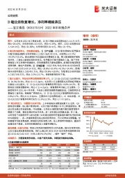 2022年半年报点评:B端业务恢复增长,净利率继续承压