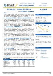 迪阿股份2022年三季报点评:业绩短期承压,终端触达能力持续加强