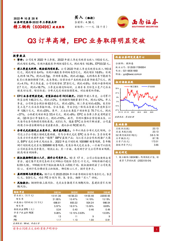 Q3订单高增，EPC业务取得明显突破