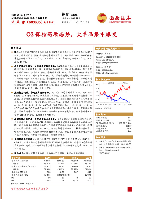 Q3保持高增态势，大单品集中爆发