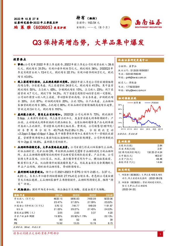 Q3保持高增态势，大单品集中爆发