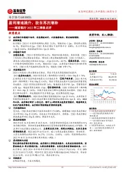 南京银行2022年三季报点评：盈利增速提升，股东再次增持