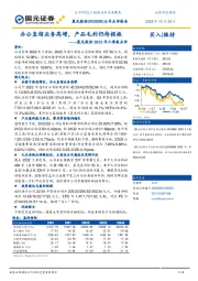 晨光股份2022年三季报点评：办公直销业务高增，产品毛利仍待提振