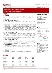 中国太保2022年三季报点评:寿险边际改善,业绩符合预期