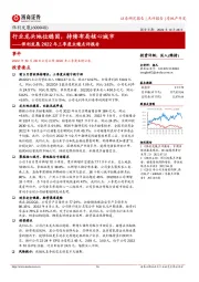 保利发展2022年三季度业绩点评报告：行业龙头地位稳固，持续布局核心城市