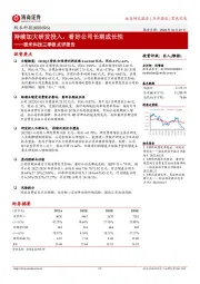 极米科技三季报点评报告：持续加大研发投入，看好公司长期成长性