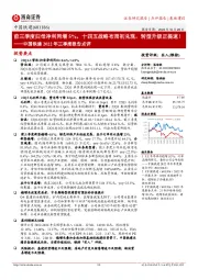 中国铁建2022年三季度报告点评：前三季度归母净利同增5%，十四五战略布局初兑现，转型升级正提速！