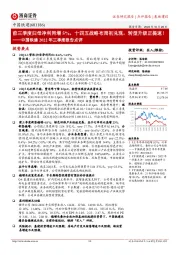 中国铁建2022年三季度报告点评:前三季度归母净利同增5%,十四五战略布局初兑现,转型升级正提速!