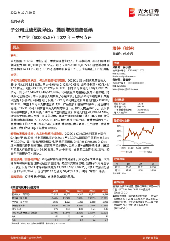 2022年三季报点评：子公司业绩短期承压，提质增效趋势延续