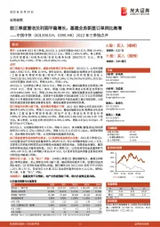 2022年三季报点评:前三季度营收及利润平稳增长,基建业务新签订单同比高增