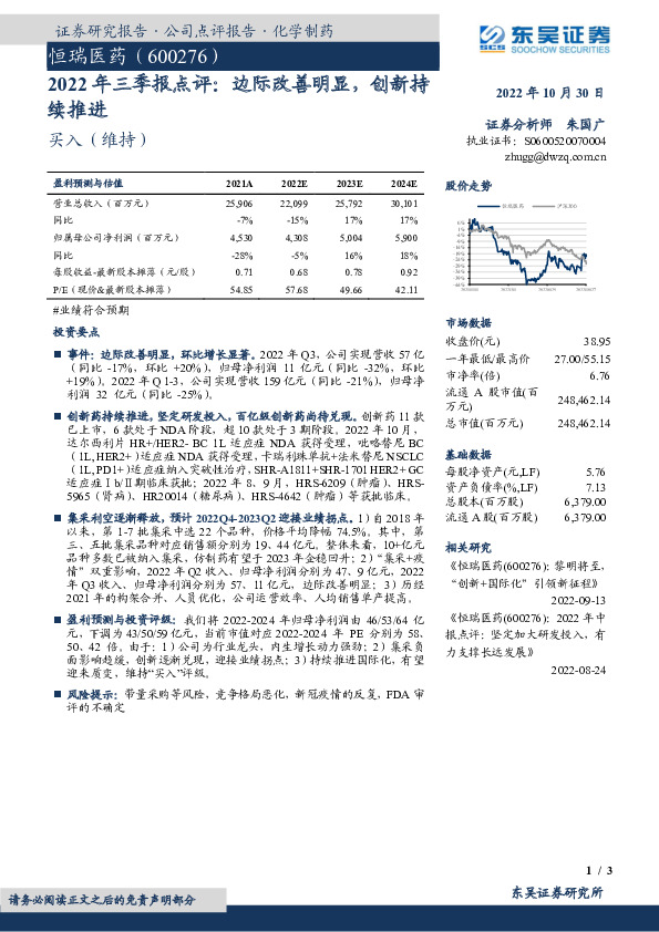 2022年三季报点评：边际改善明显，创新持续推进