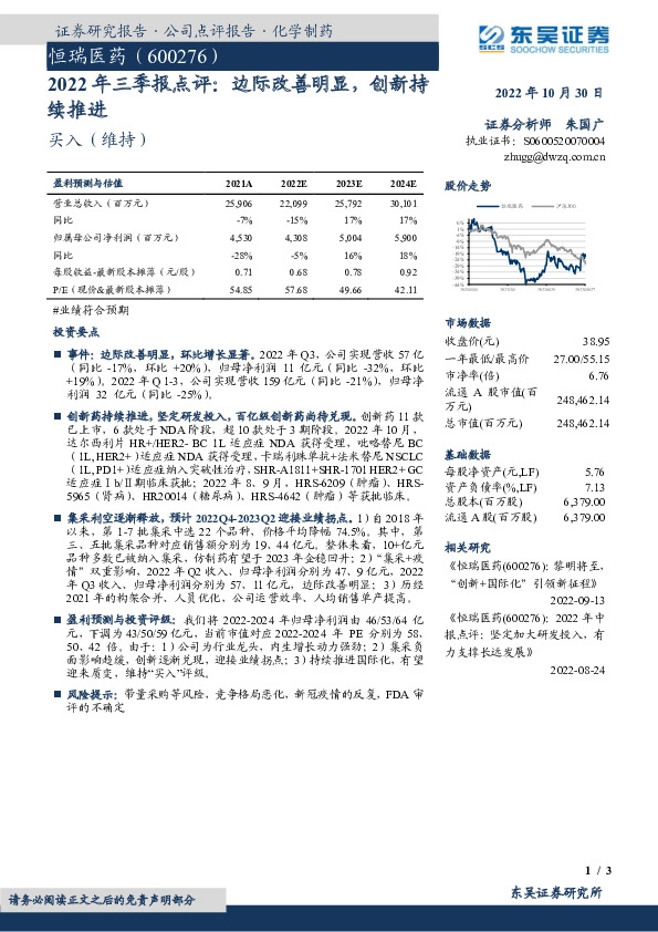 2022年三季报点评：边际改善明显，创新持续推进