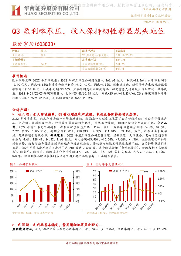 Q3盈利略承压，收入保持韧性彰显龙头地位