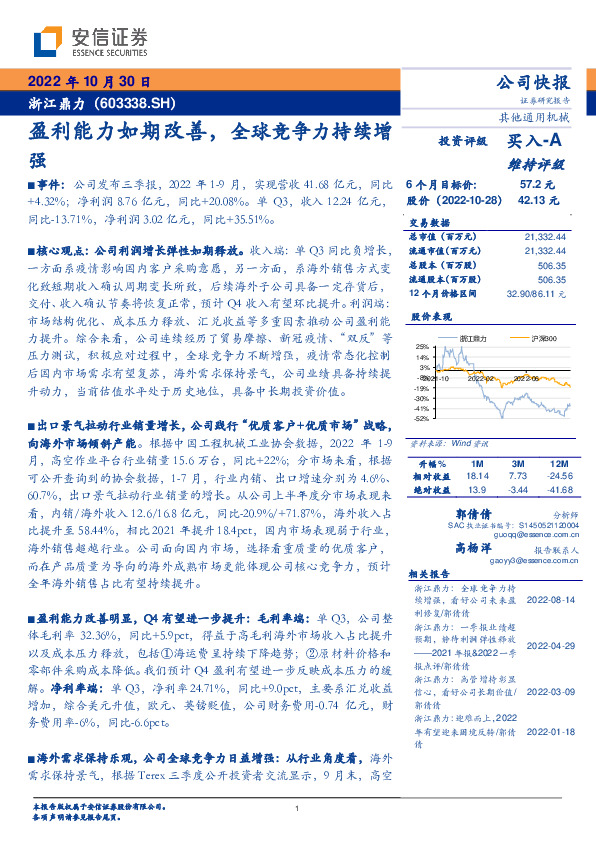 盈利能力如期改善，全球竞争力持续增强