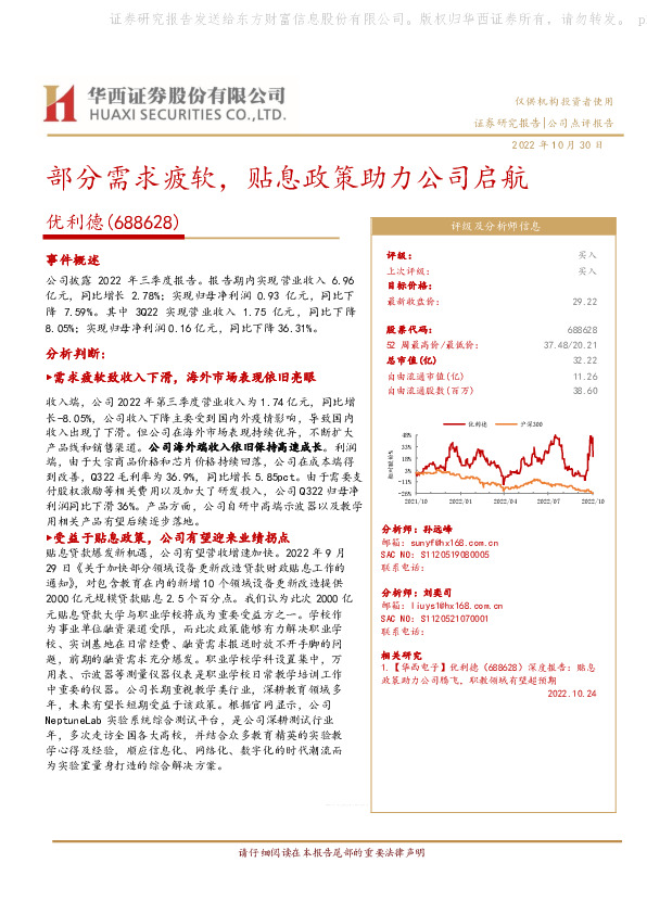 部分需求疲软，贴息政策助力公司启航