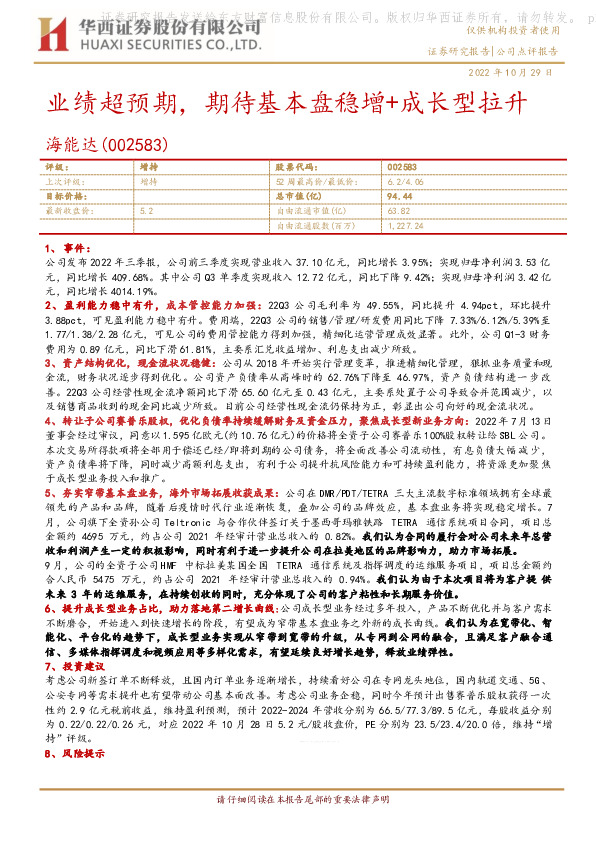 业绩超预期，期待基本盘稳增+成长型拉升