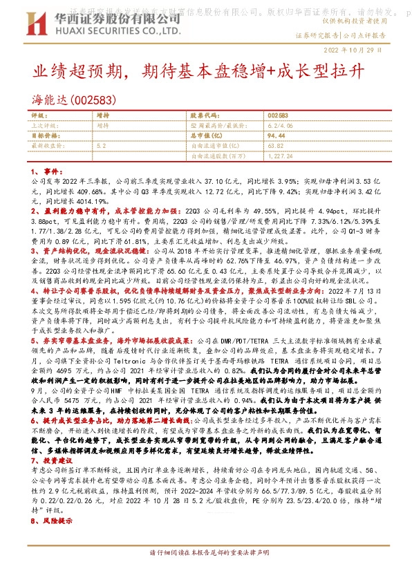 业绩超预期，期待基本盘稳增+成长型拉升