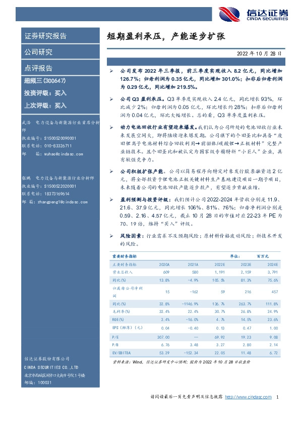 短期盈利承压，产能逐步扩张