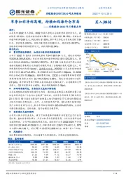 乐歌股份2022年三季报点评:单季扣非净利高增,持续加码海外仓布局
