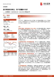 2022年三季报点评：盈利增速维持高位，资产质量稳中向好