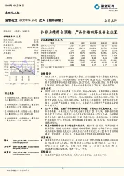 扣非业绩符合预期,产品价格回落至安全位置
