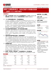 金徽酒2022Q3业绩点评报告:疫情下业绩短期承压,结构仍提升市场稳定拓展