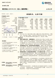 短期承压,未来可期!