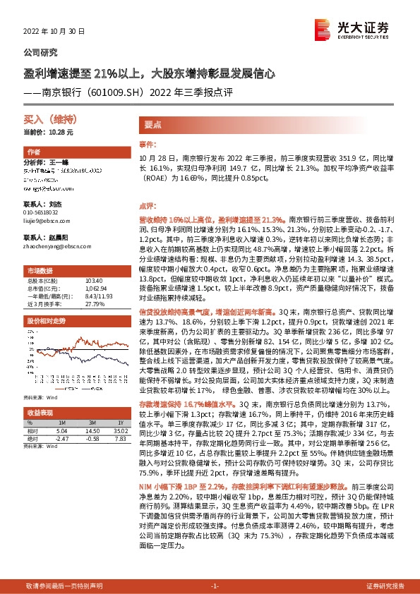 2022年三季报点评：盈利增速提至21%以上，大股东增持彰显发展信心