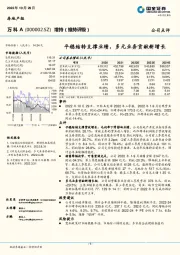 平稳结转支撑业绩，多元业务贡献新增长