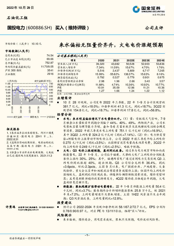 来水偏枯无阻量价齐升，火电电价涨超预期
