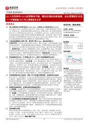 中国能建2022年三季度报告点评:Q1-3归母净利+24%经营整体平稳,筹划定增加码新能源,成长逻辑逐步兑现