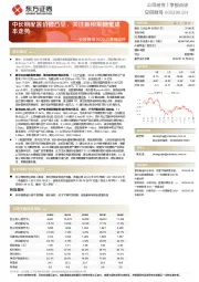 安琪酵母2022三季报点评:中长期配置价值凸显,关注新榨期糖蜜成本走势