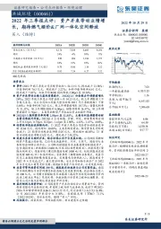 2022年三季报点评:资产并表带动业绩增长,期待燃气顺价&厂网一体化空间释放