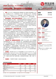 2022年三季报点评:业绩符合预期,股权激励助力公司长期发展