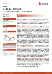2022年三季报点评:收入稳定增长,盈利环比改善