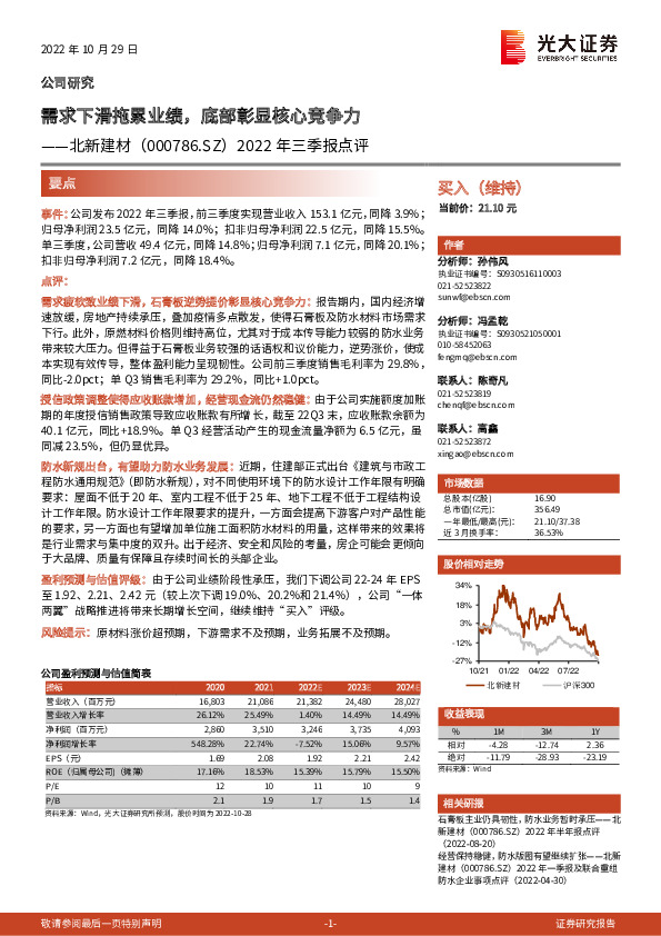 2022年三季报点评：需求下滑拖累业绩，底部彰显核心竞争力