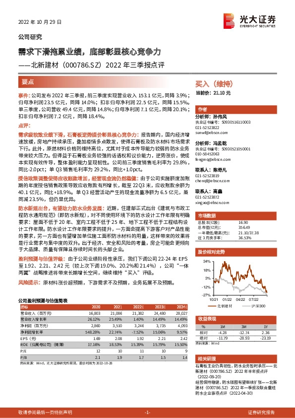 2022年三季报点评：需求下滑拖累业绩，底部彰显核心竞争力