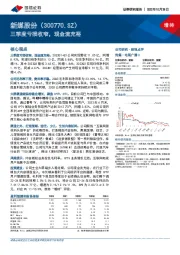 三季度亏损收窄，现金流充裕