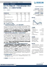 2022年三季报点评：半导体清洗设备订单加速确认，Q3业绩超市场预期