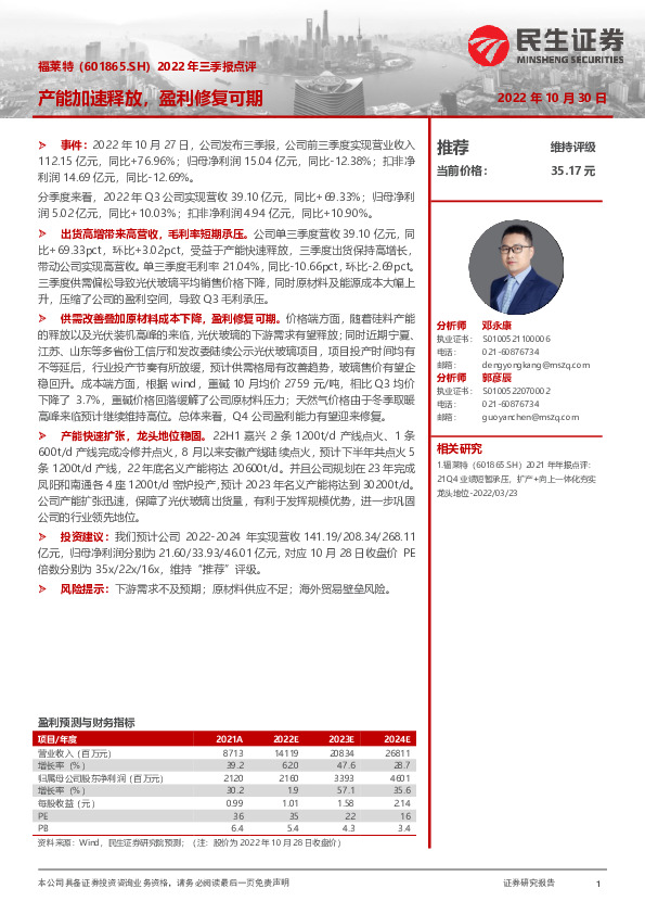 2022年三季报点评：产能加速释放，盈利修复可期