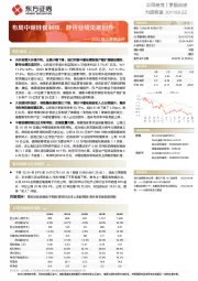 2022年三季报点评：布局中硼硅模制瓶，静待业绩见底回升