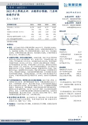 2022年三季报点评：业绩符合预期，门店网络稳步扩张